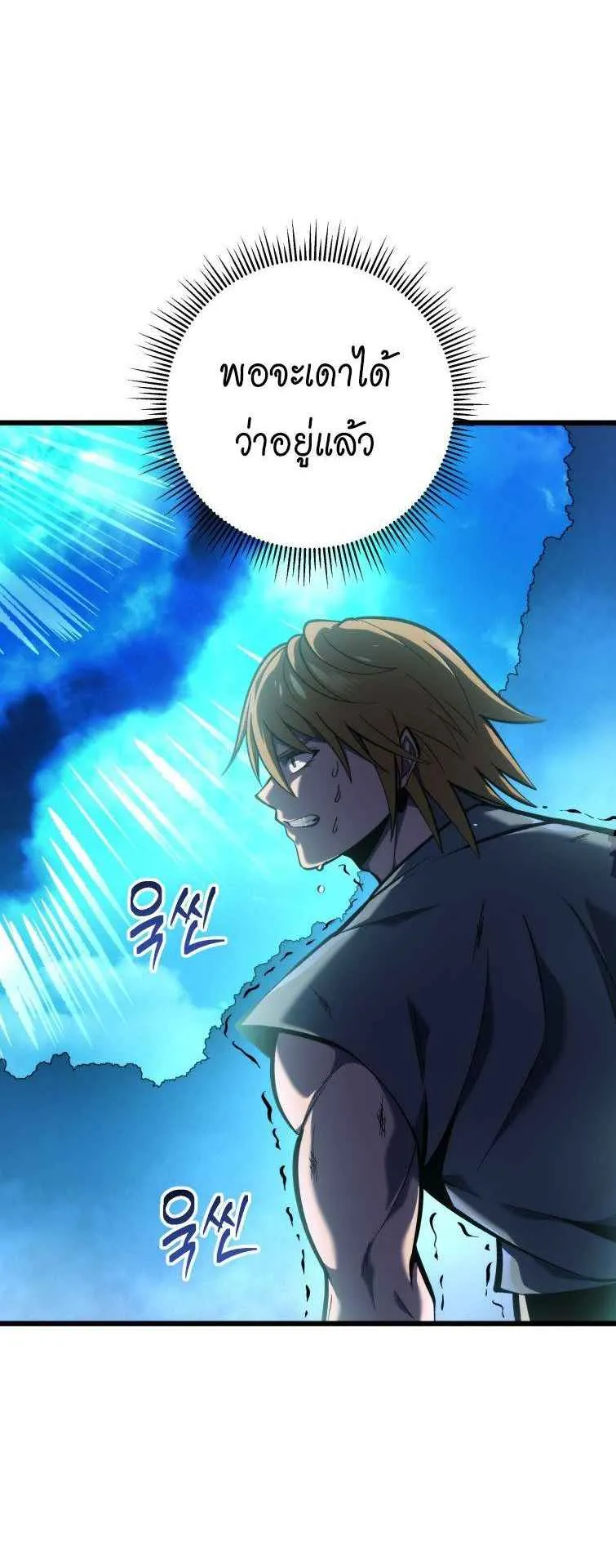 A Dragonslayer’s Peerless Regression ตอนที่ 34 หน้า 59