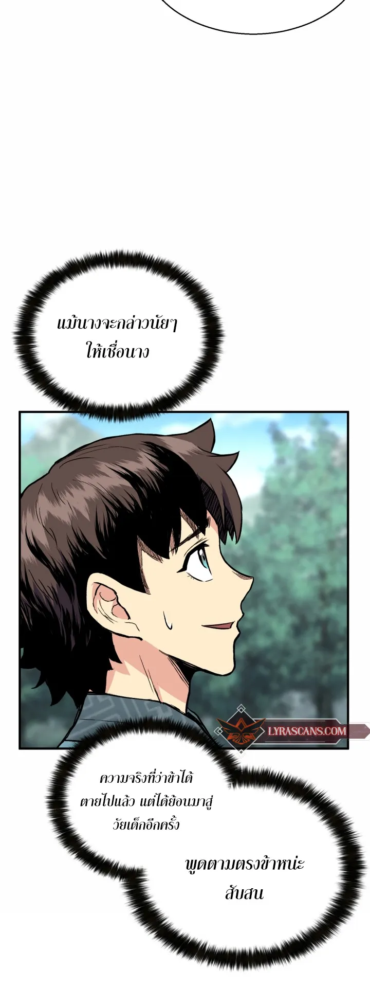 Lord of the Martial Arts Library ตอนที่ 2 หน้า 10