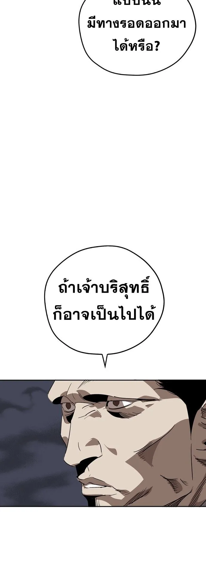 Wild West Murim ตอนที่ 10 หน้า 30
