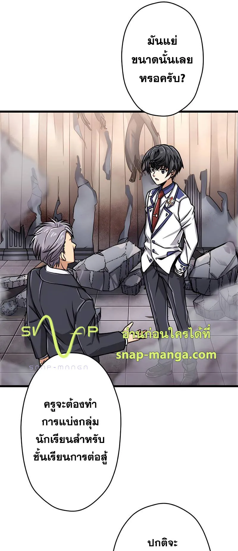 Magic Level 99990000 All-Attribute Great Sage ตอนที่ 3 หน้า 85