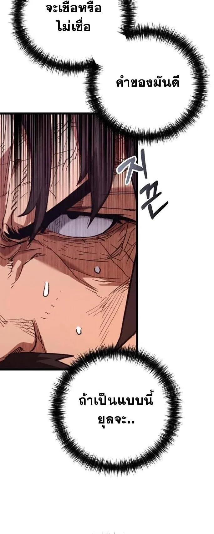 Unrivaled Spear Ghost ตอนที่ 24 หน้า 39