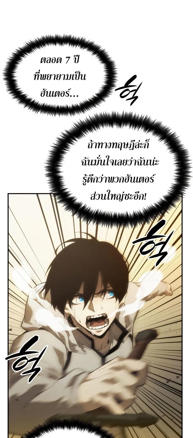 The Boundless Necromancer ตอนที่ 2 หน้า 28