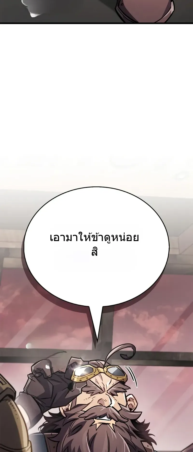 The Player Hides His Past ตอนที่ 90 หน้า 54