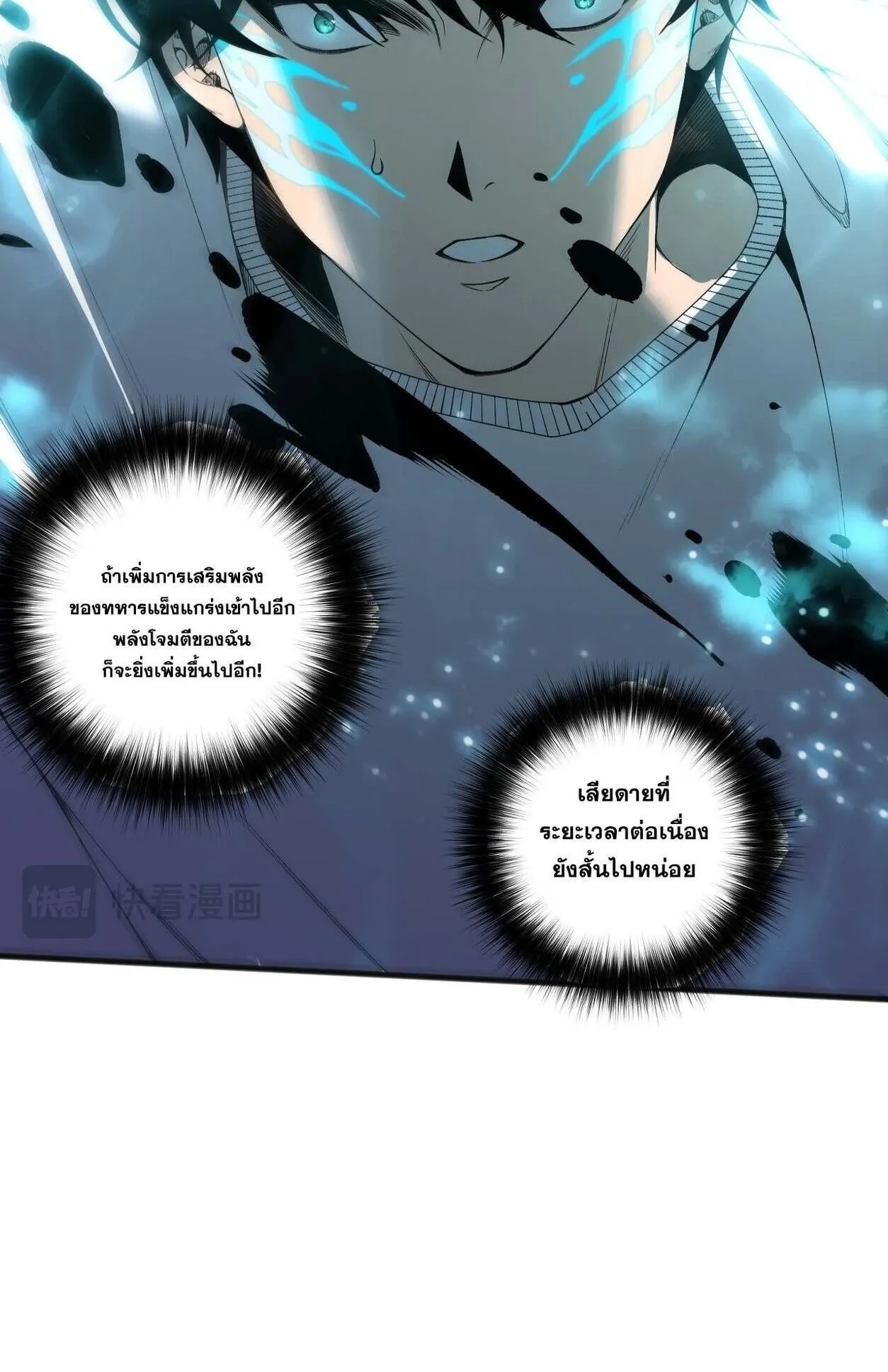 Disastrous Necromancer ตอนที่ 232 หน้า 47