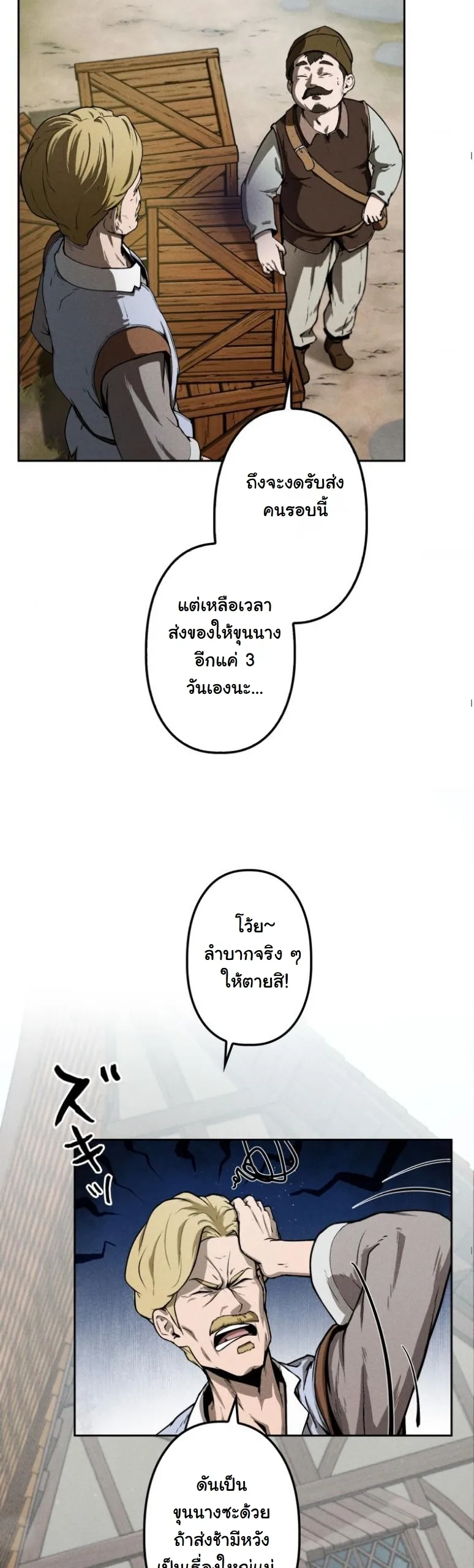 Dungeon Gourmet ตอนที่ 1 หน้า 40