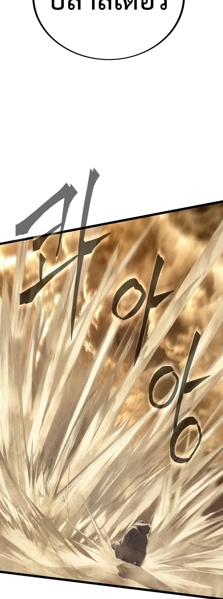 Sandmancer of the Scorched Desert จอมเวททรายแห่งทะเลทรายอันมอดไหม้ ตอนที่ 16 หน้า 19