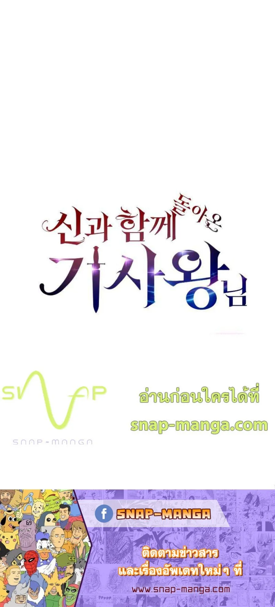 The Knight King Who Returned With a God ตอนที่ 1 หน้า 118