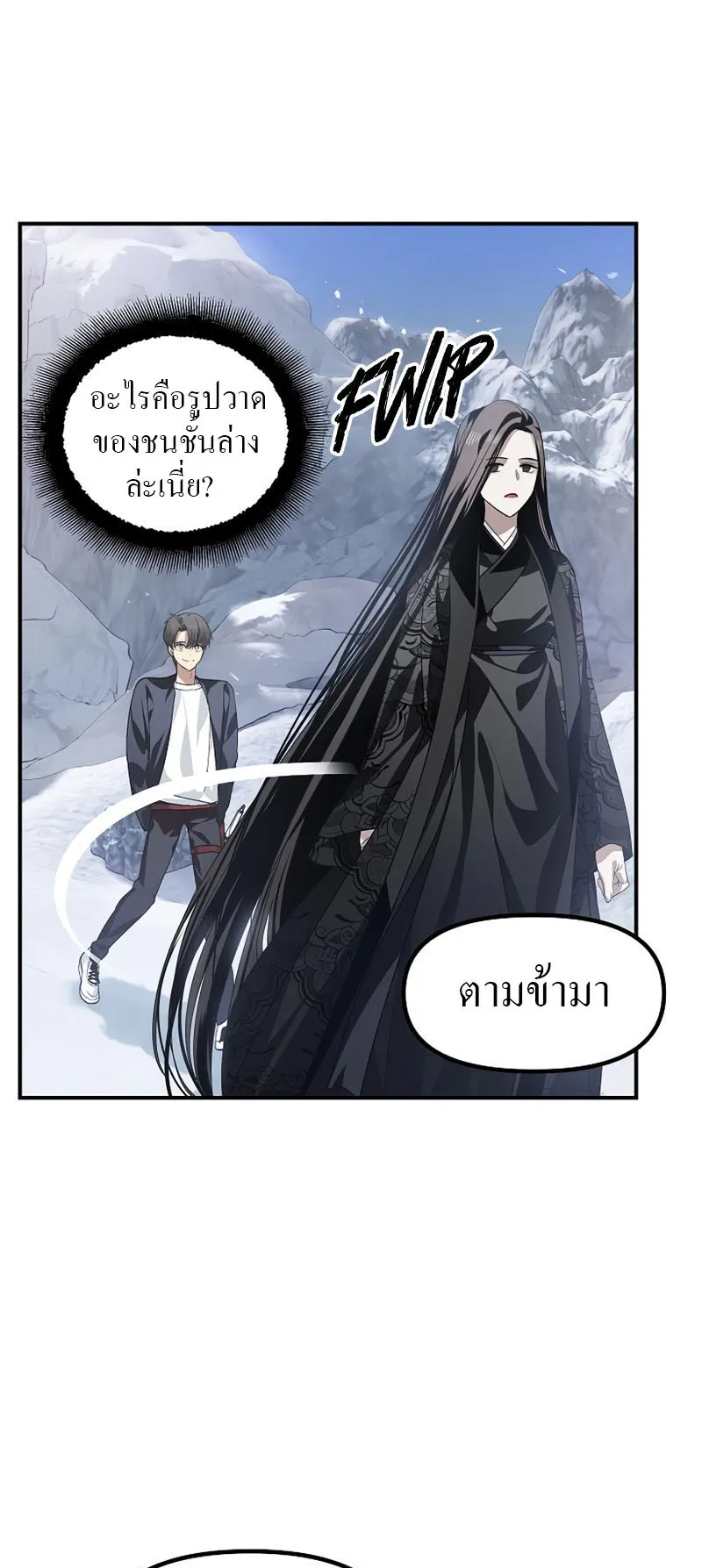 SSS-Class Suicide Hunter ตอนที่ 63 หน้า 60