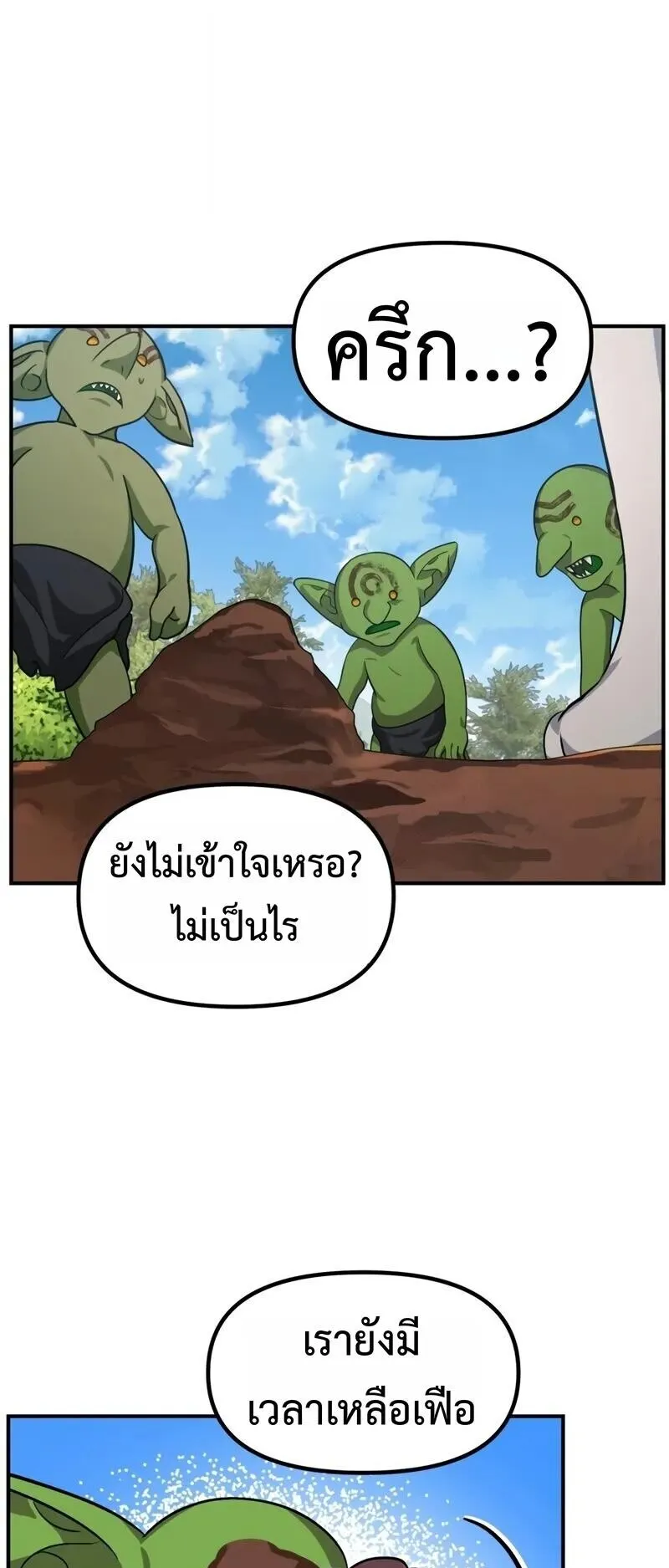SSS-Class Suicide Hunter ตอนที่ 149 หน้า 35