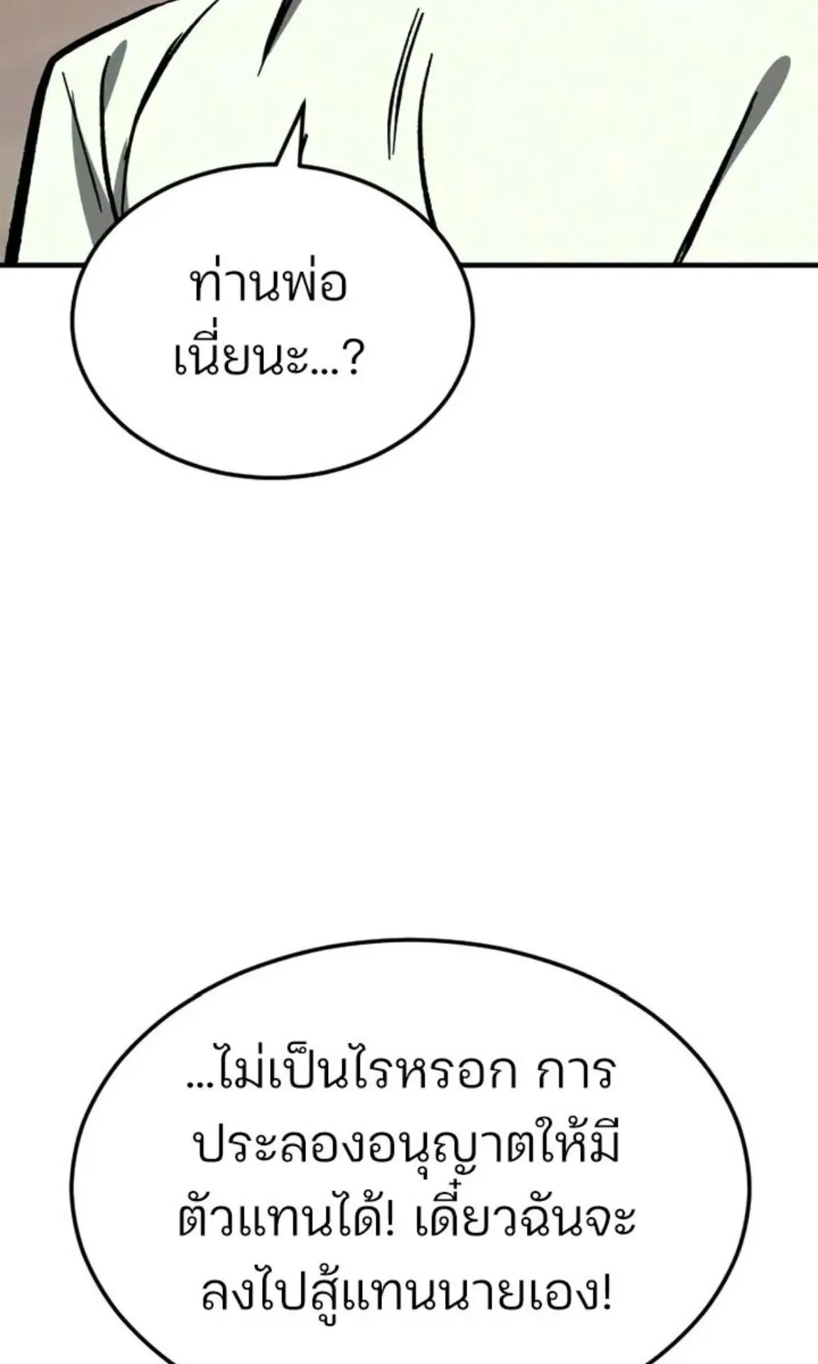 Sword of the Undying ตอนที่ 6 หน้า 115