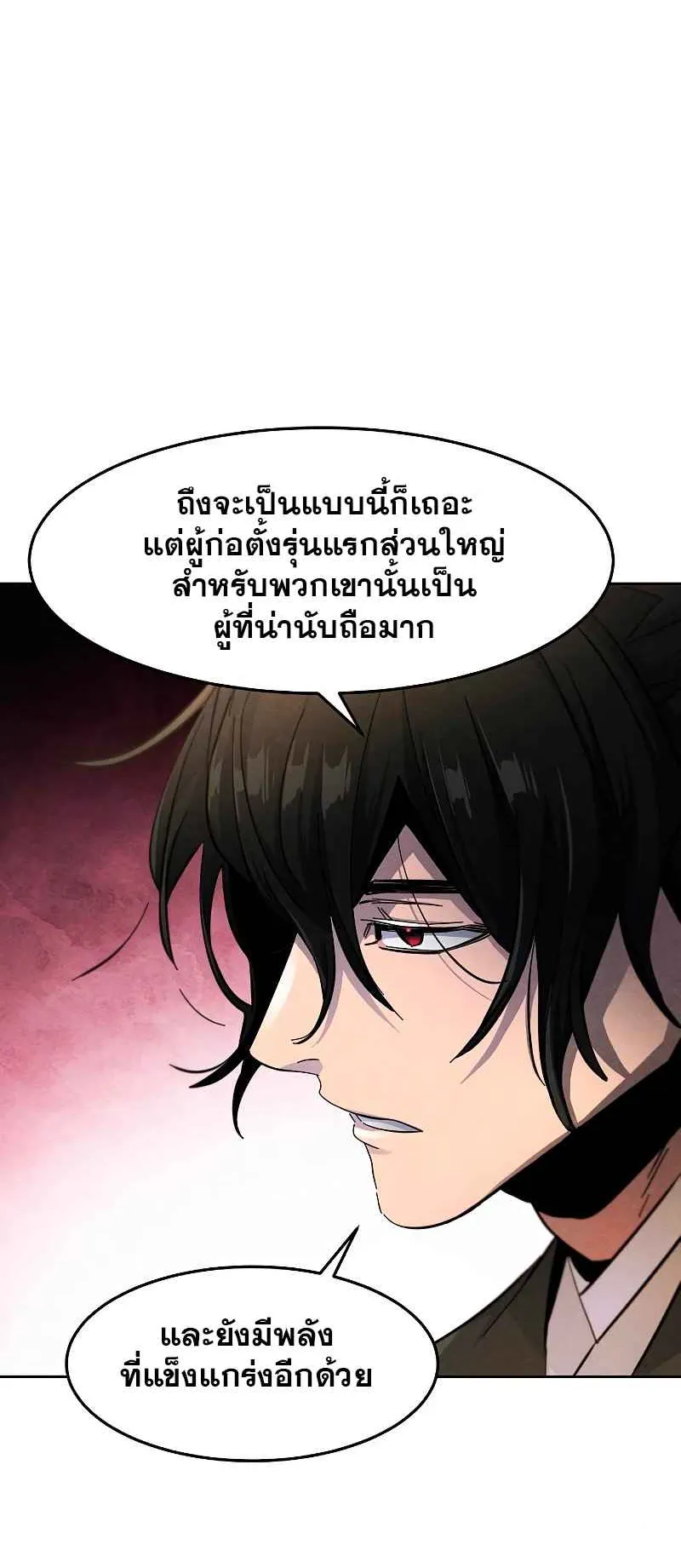 Return of the Mad Demon ตอนที่ 38 หน้า 54