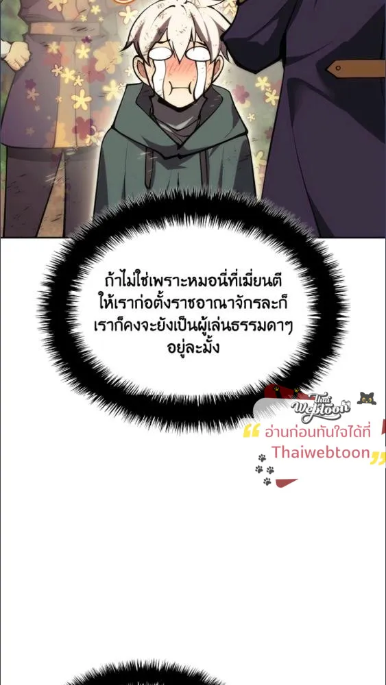 Overgeared ตอนที่ 281 หน้า 96