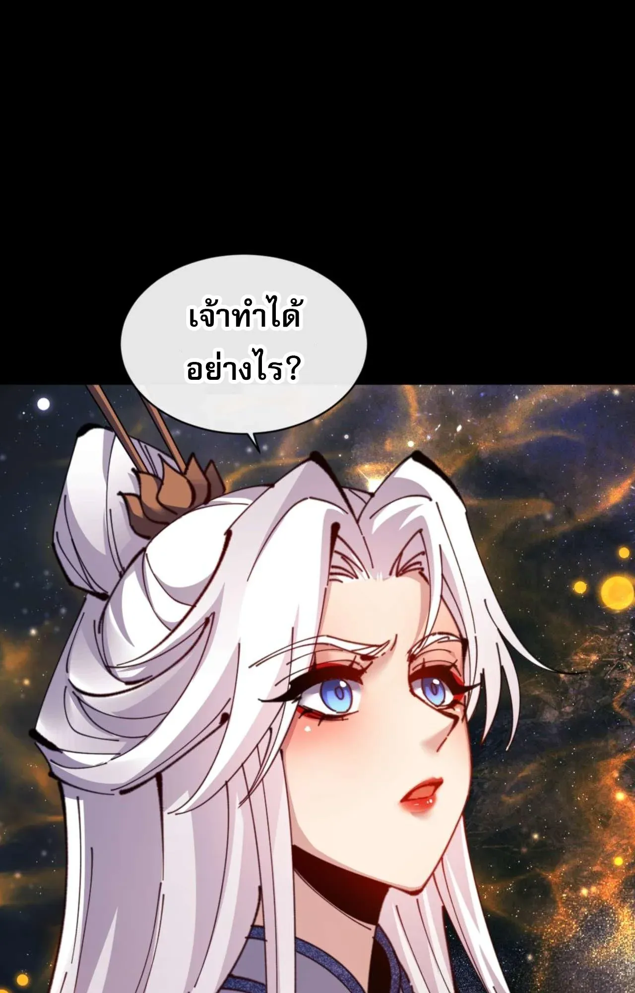 Devious Son of Heaven ตอนที่ 114 หน้า 47