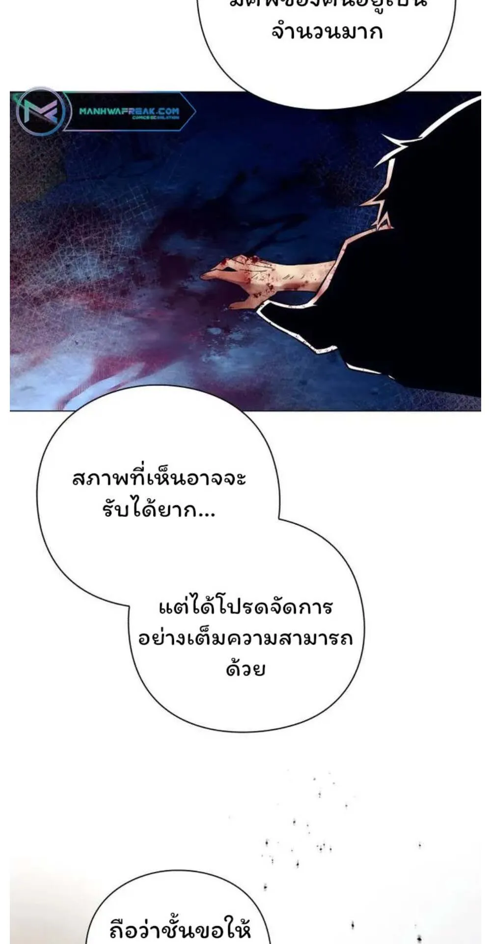 Night of the Ogre ตอนที่ 29 หน้า 61