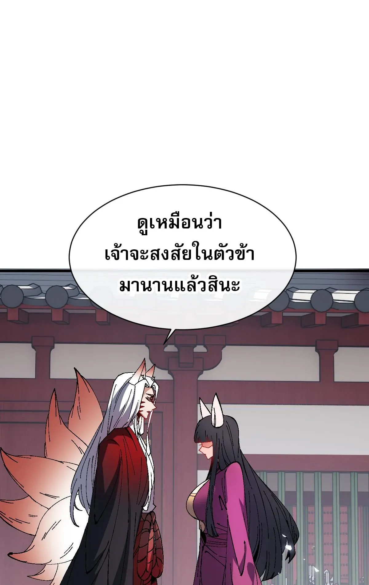 Devious Son of Heaven ตอนที่ 157 หน้า 24