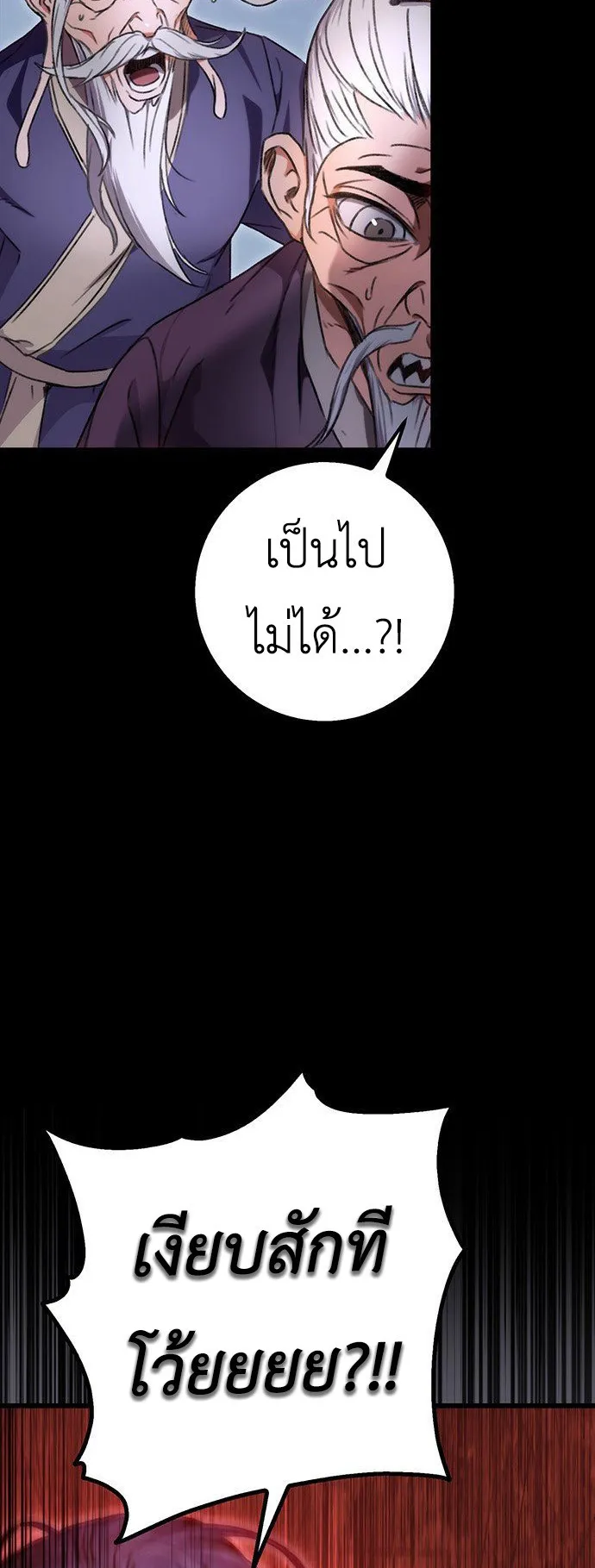 The Emperor’s Sword ตอนที่ 2 หน้า 63