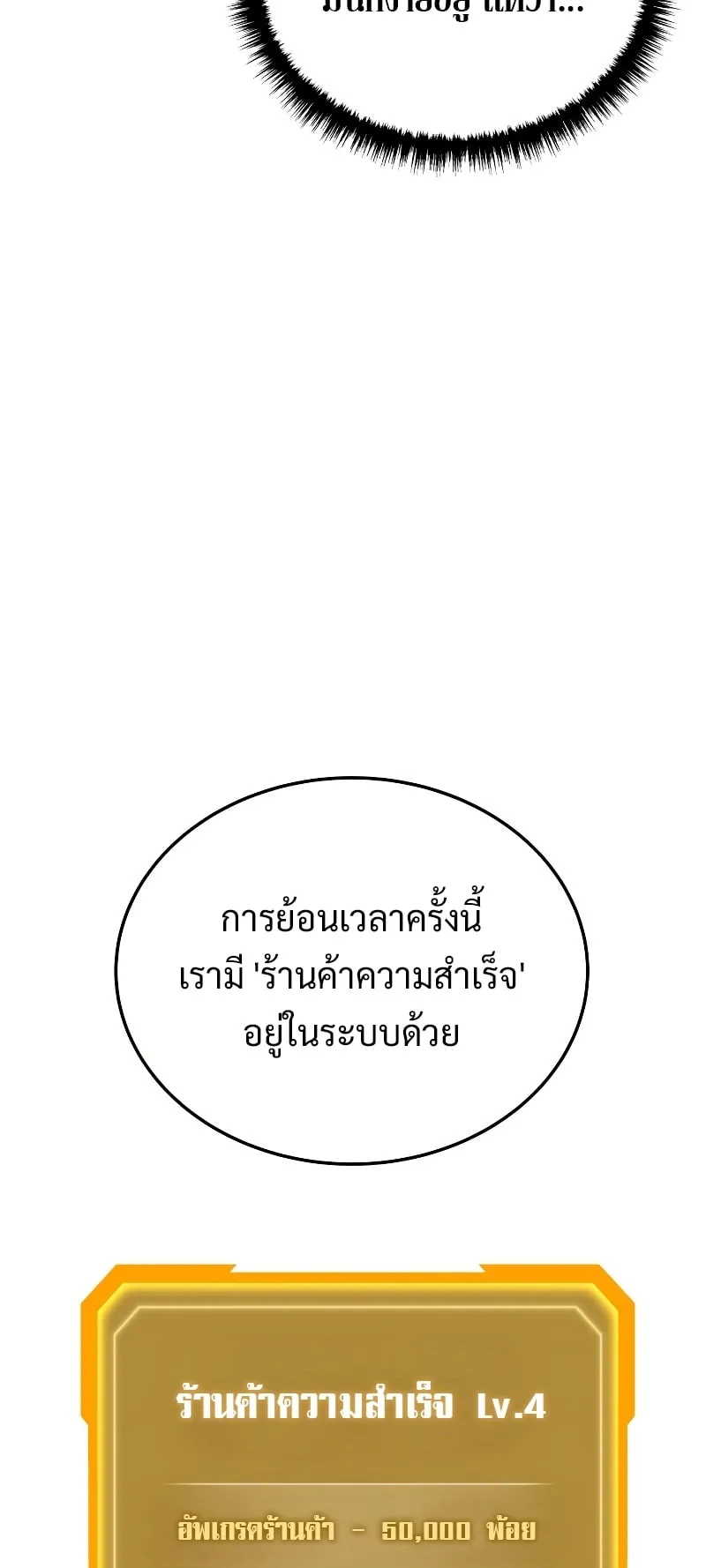 The Martial God Who Regressed Back to Level 2 ตอนที่ 5 หน้า 26