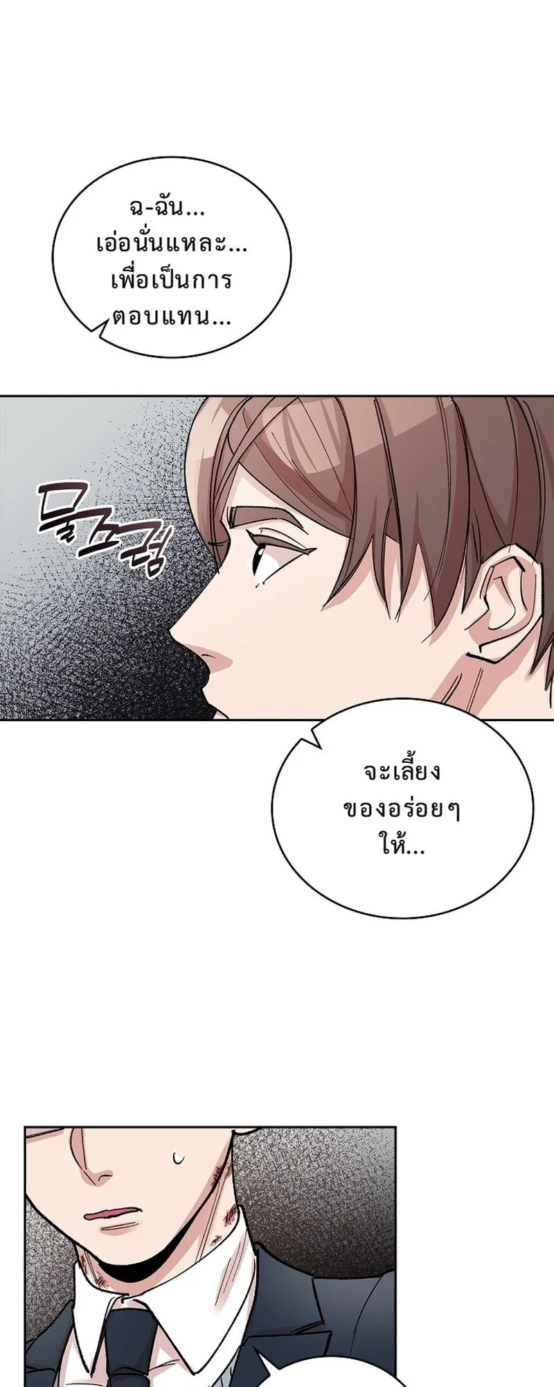 The Devil and the Ice Witch ตอนที่ 4 หน้า 53