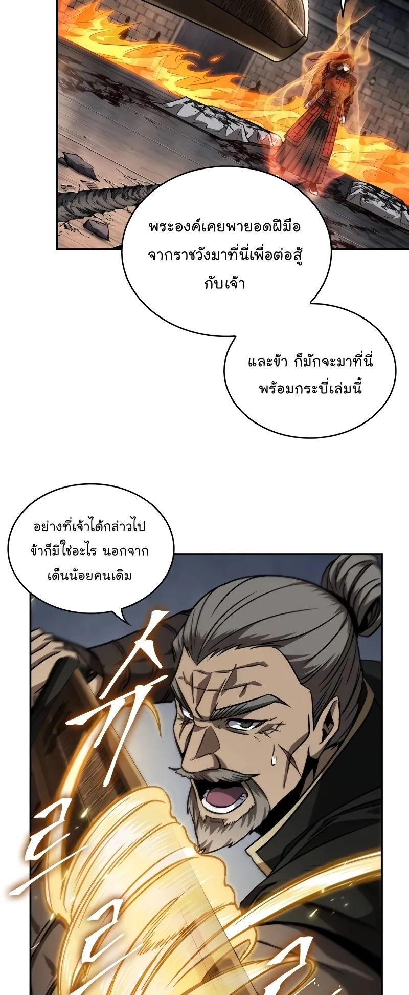 Nano Machine Chapter 216 หน้า 18