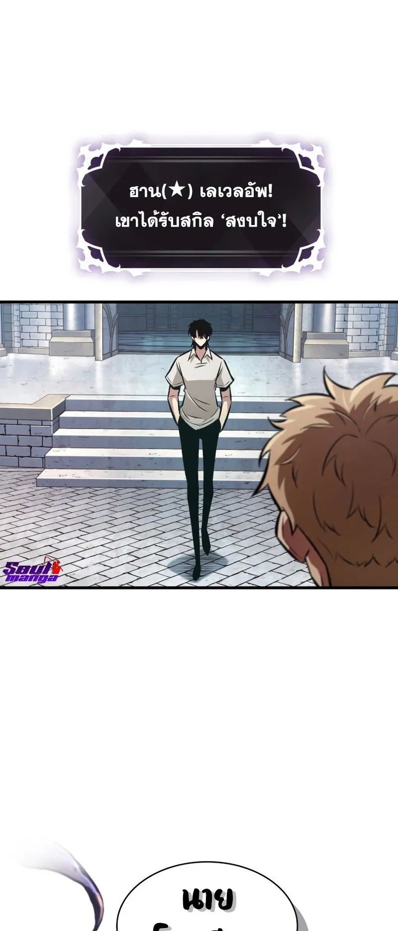 Pick Me Up, Infinite Gacha ตอนที่ 5 หน้า 22