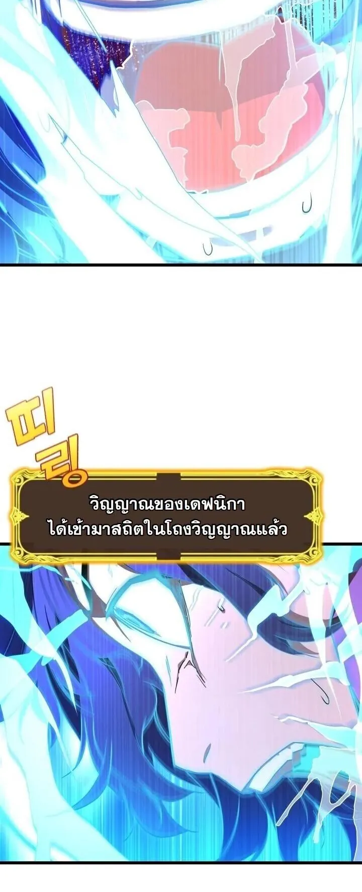 Player of a Fallen Noble Family ตอนที่ 44 หน้า 24