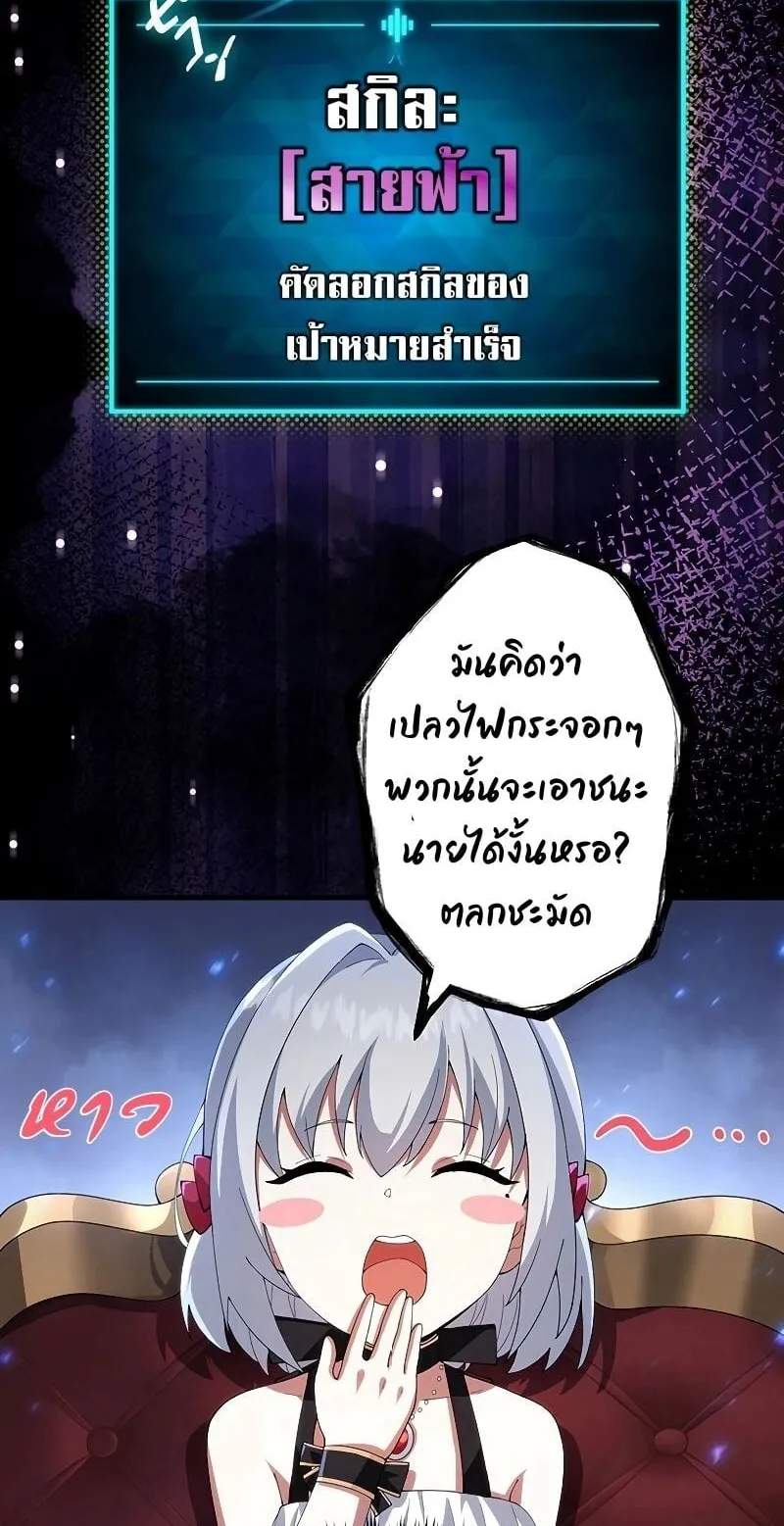 The God-Slaying Copycat ตอนที่ 10 หน้า 65