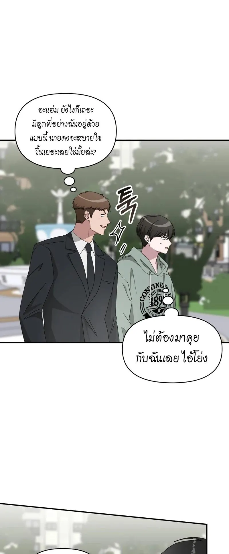 I Was Immediately Mistaken for a Monster Genius Actor ตอนที่ 50 หน้า 14