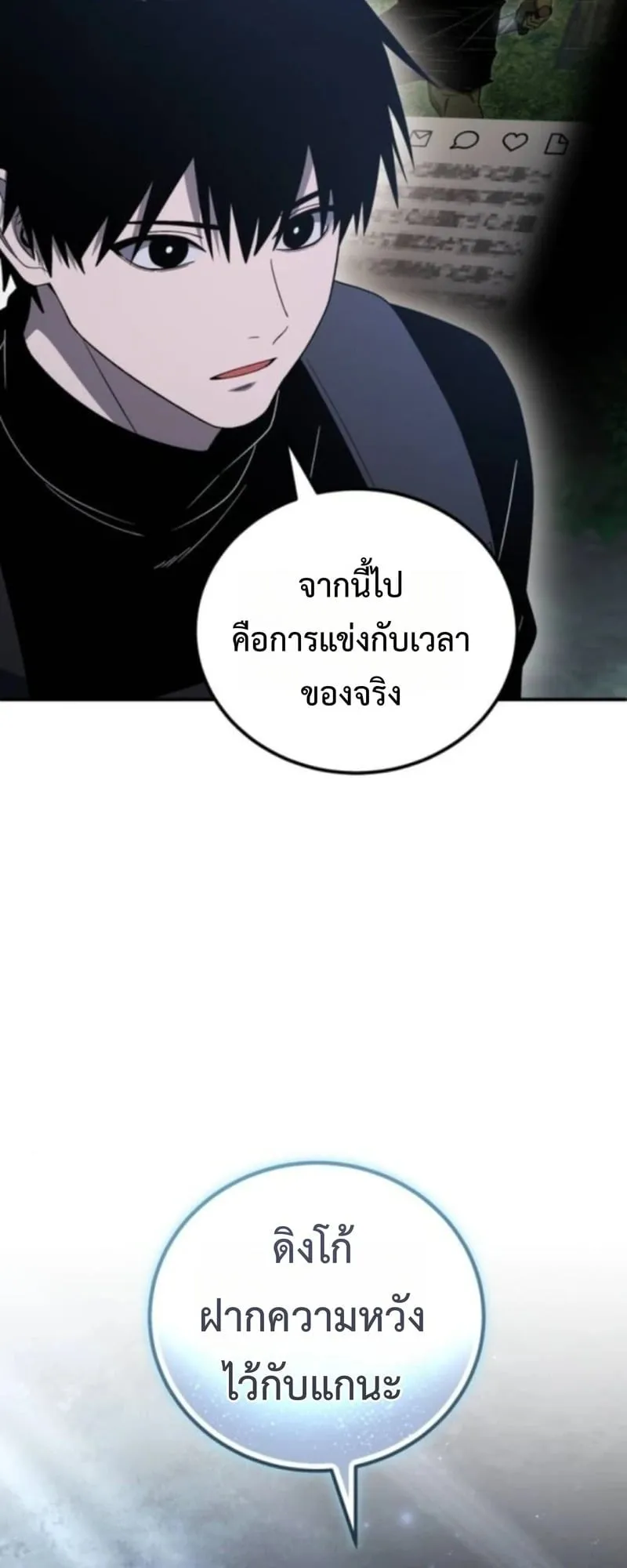 Apocalypse Veteran ตอนที่ 16 หน้า 82
