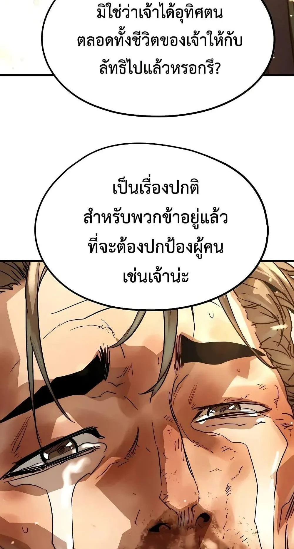 Absolute Regression ตอนที่ 24 หน้า 89