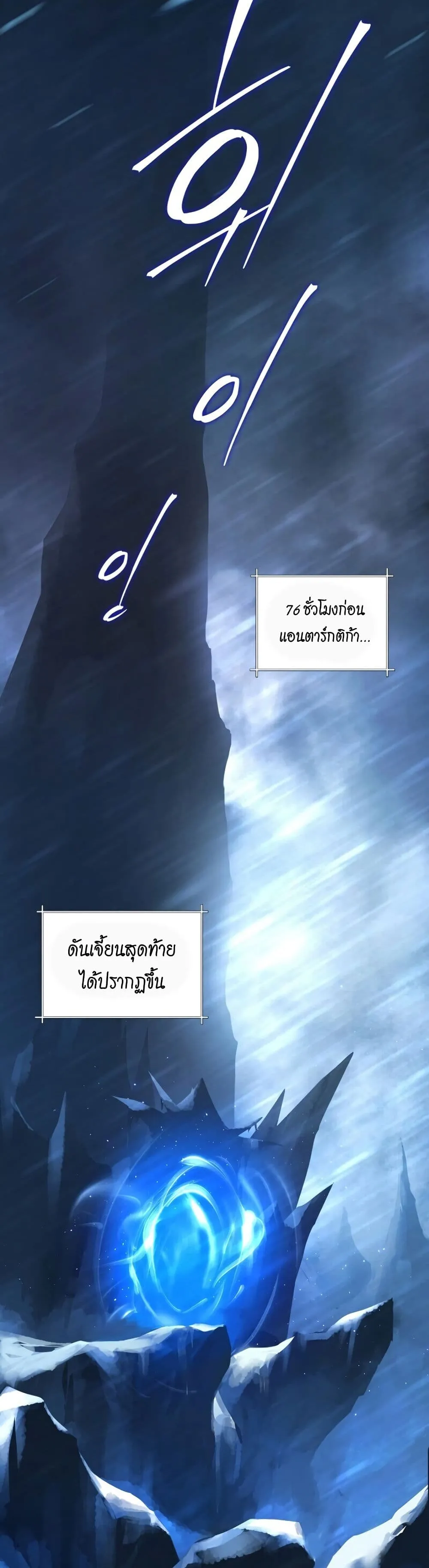 Return of the Frozen Player ตอนที่ 1 หน้า 20