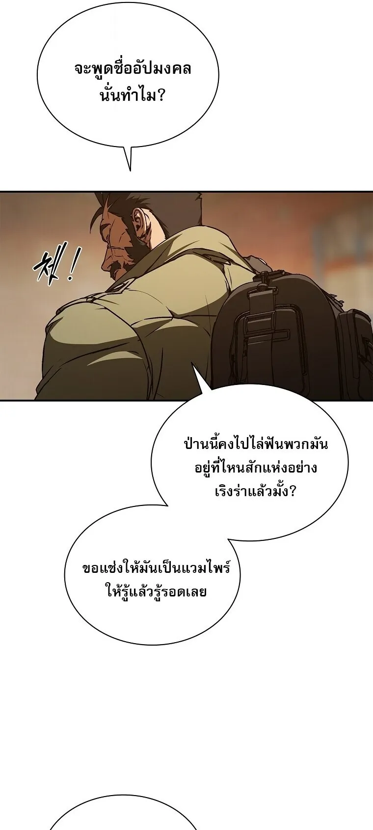 Chronicles of the Moonlit Night ตอนที่ 6 หน้า 33