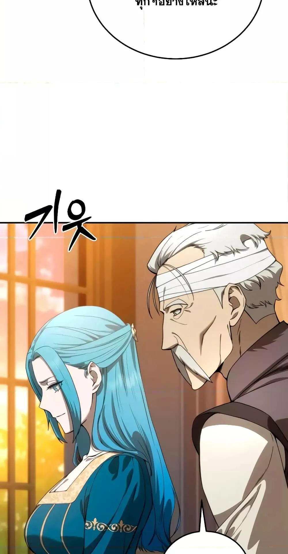 Star-Embracing Swordmaster ตอนที่ 23 หน้า 54