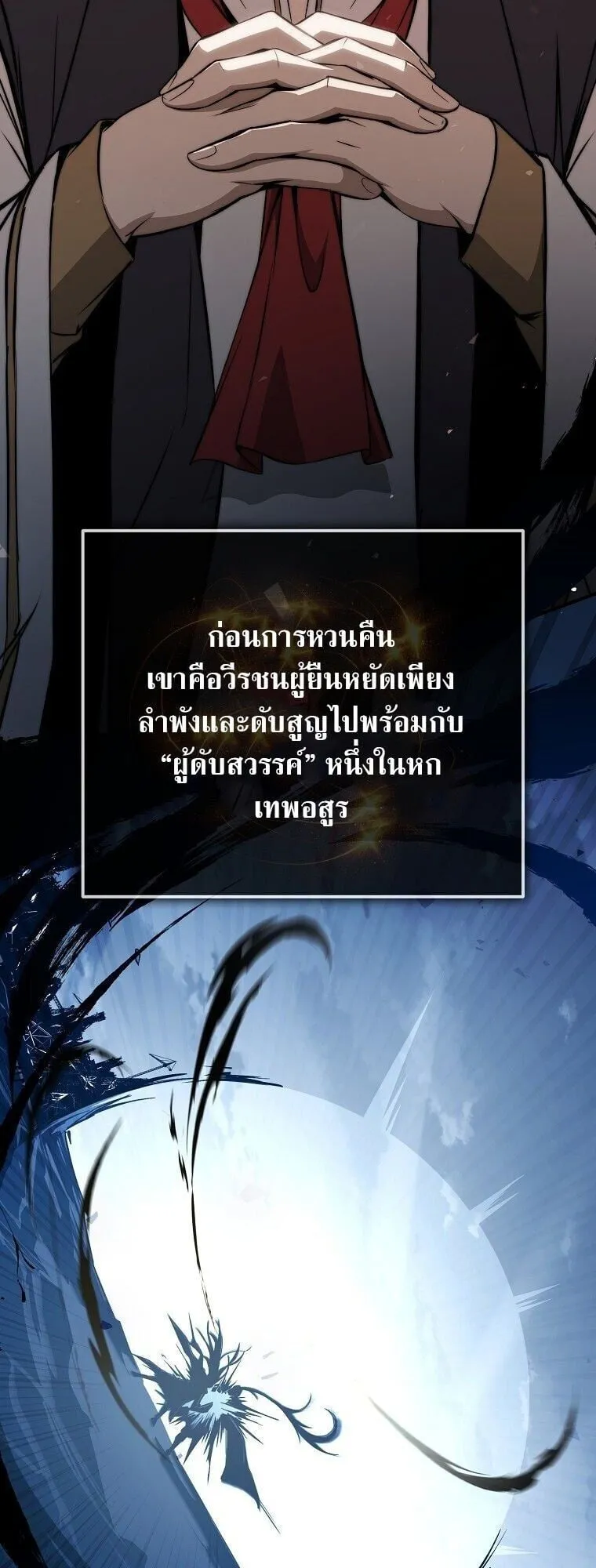 The Regressor Makes Everything ตอนที่ 8 หน้า 25