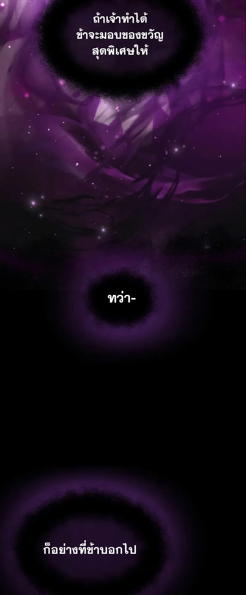 I Obtained a Mythic Item ตอนที่ 9 หน้า 23