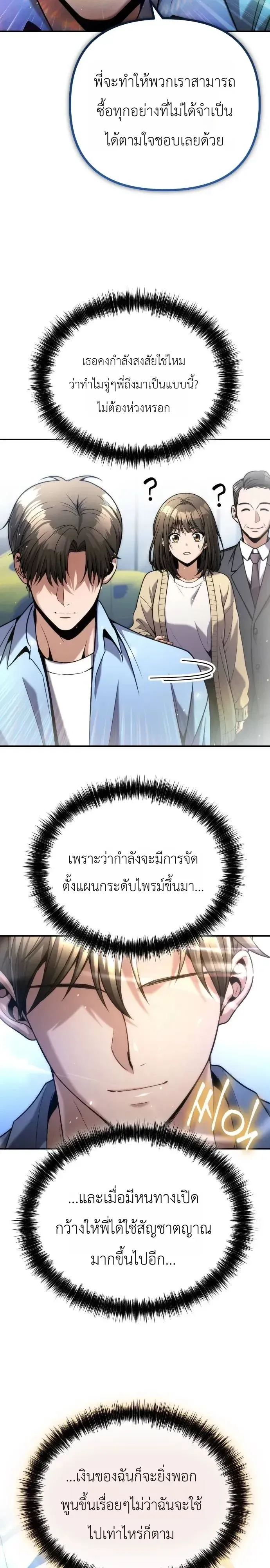 The Money Keeps Piling Up Even If I Spend It ตอนที่ 17 หน้า 58