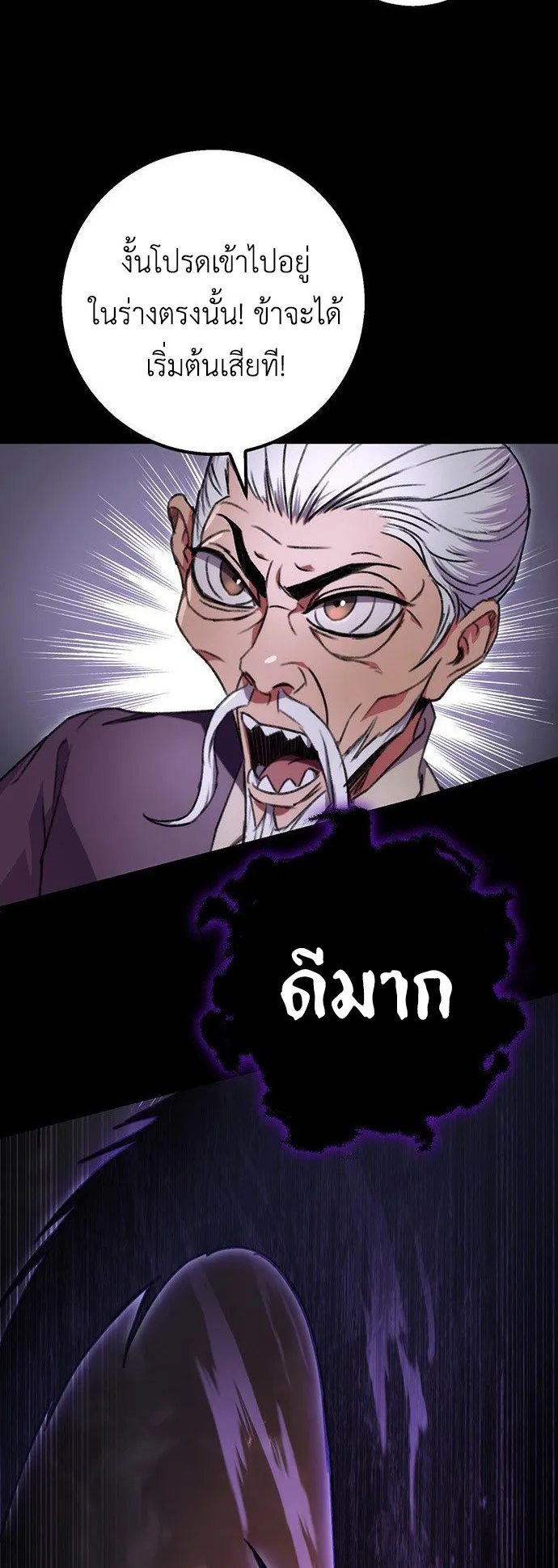 The Emperor’s Sword ตอนที่ 2 หน้า 51