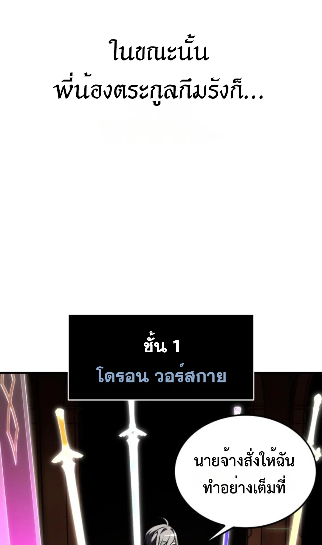 I Killed an Academy Player ตอนที่ 74 หน้า 151