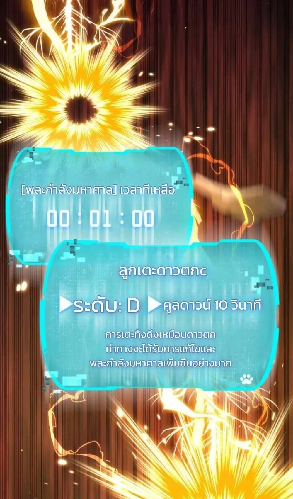 Shinsu Kindergarten ตอนที่ 36 หน้า 20