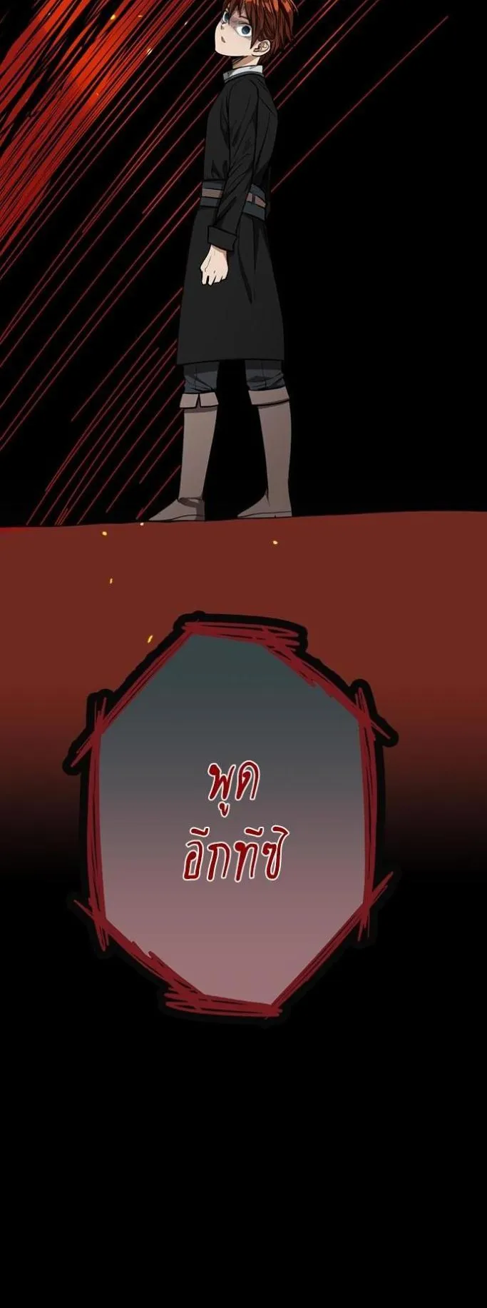 The Beginning After the End ตอนที่ 41 หน้า 40