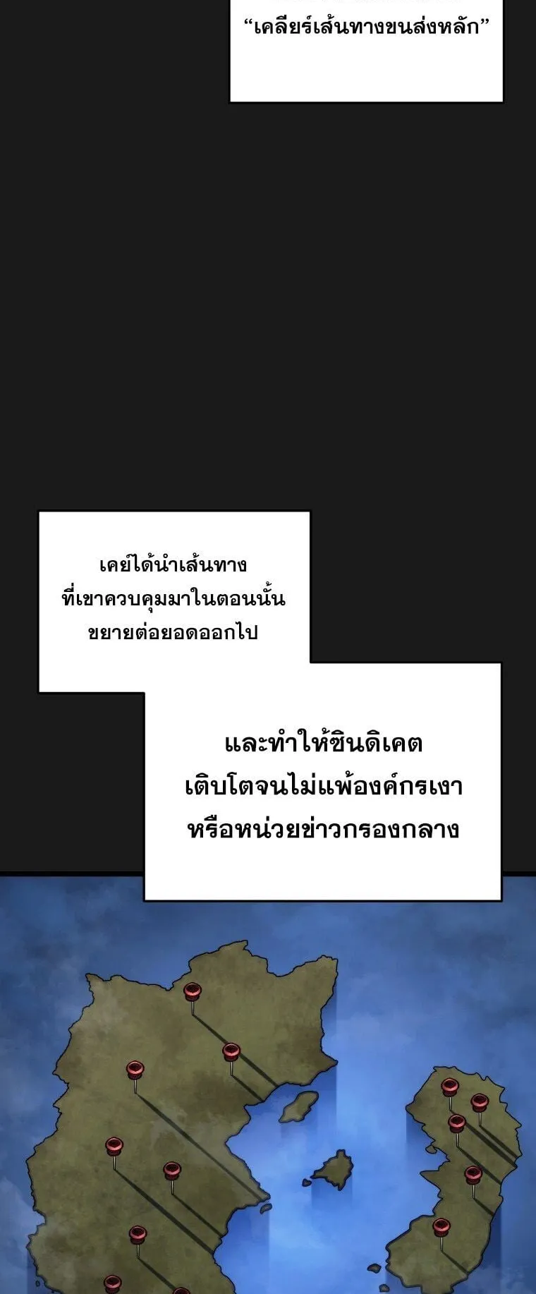A Dragonslayer’s Peerless Regression ตอนที่ 38 หน้า 75