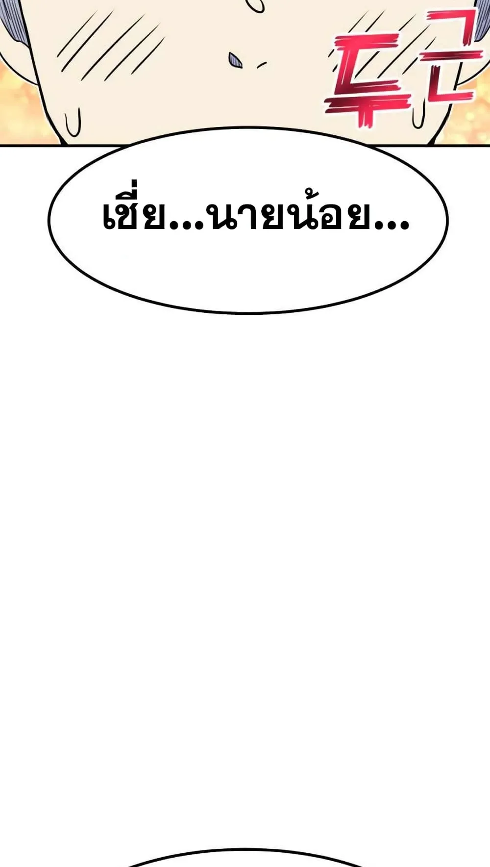 Standard of Reincarnation ตอนที่ 6 หน้า 108