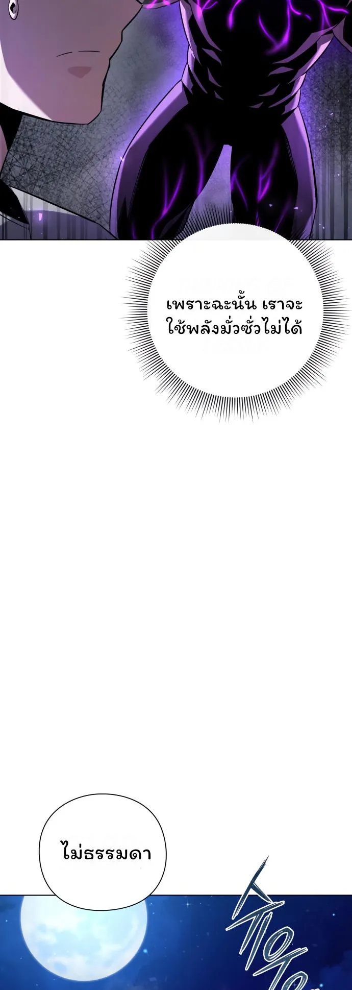 Night of the Ogre ตอนที่ 11 หน้า 42