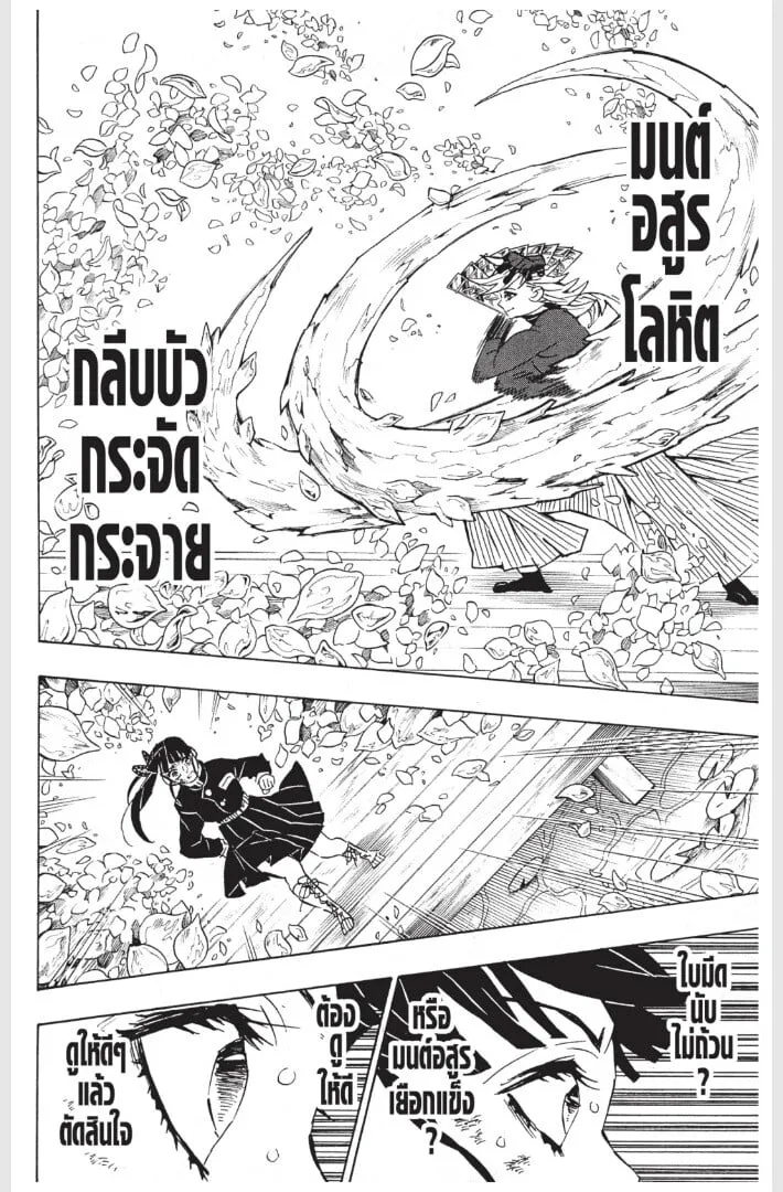 Kimetsu no yaiba ตอนที่ 152 หน้า 146