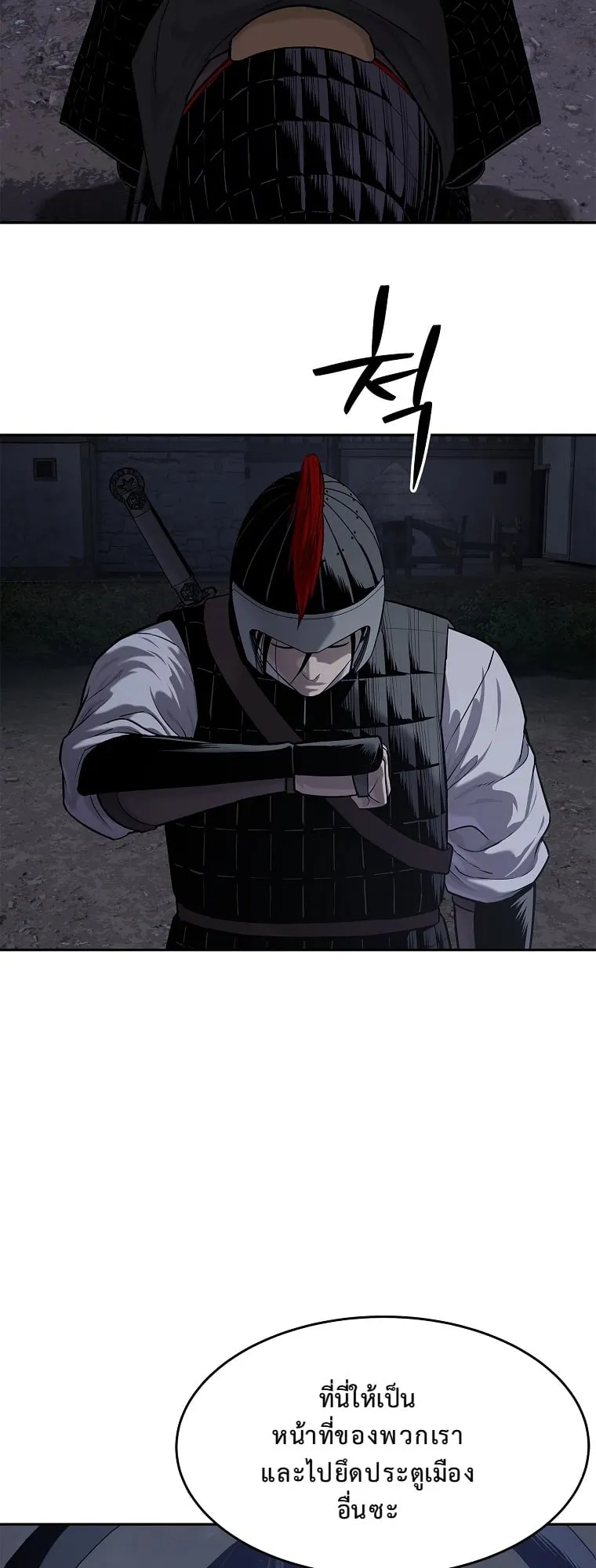 The Iron Emperor ตอนที่ 21 หน้า 5