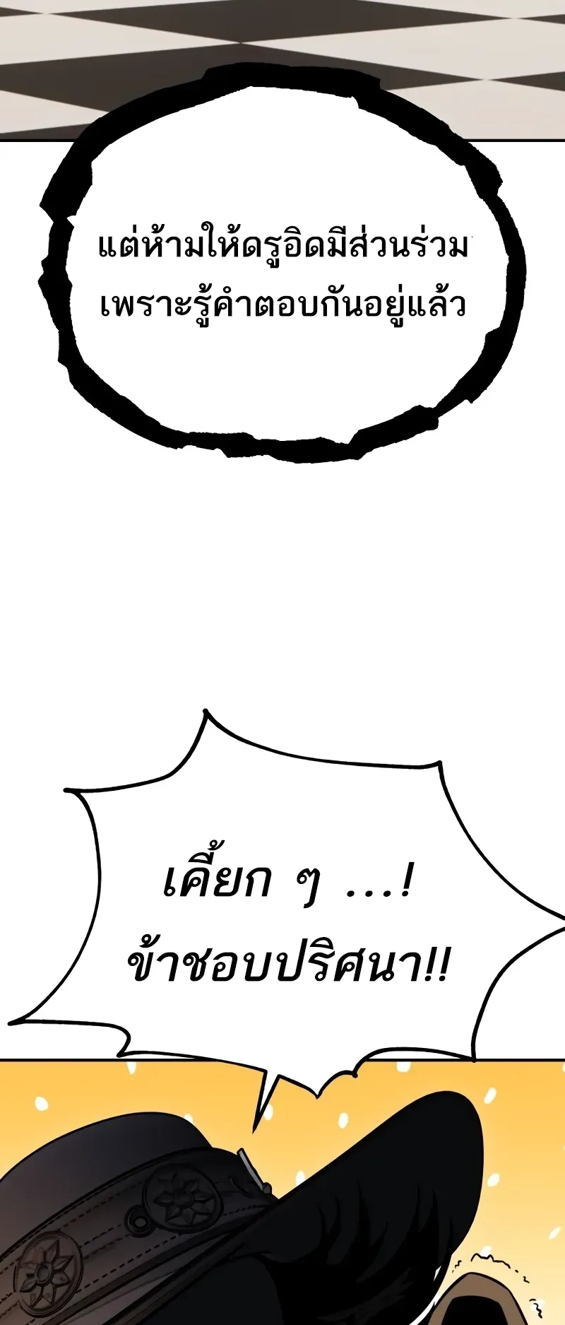 I Killed an Academy Player ตอนที่ 59 หน้า 70