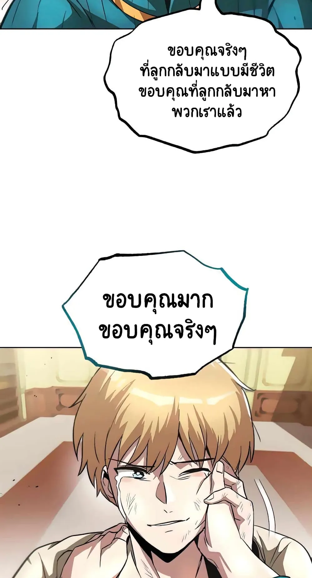 The Lazy Lord Masters the Sword ตอนที่ 31 หน้า 59