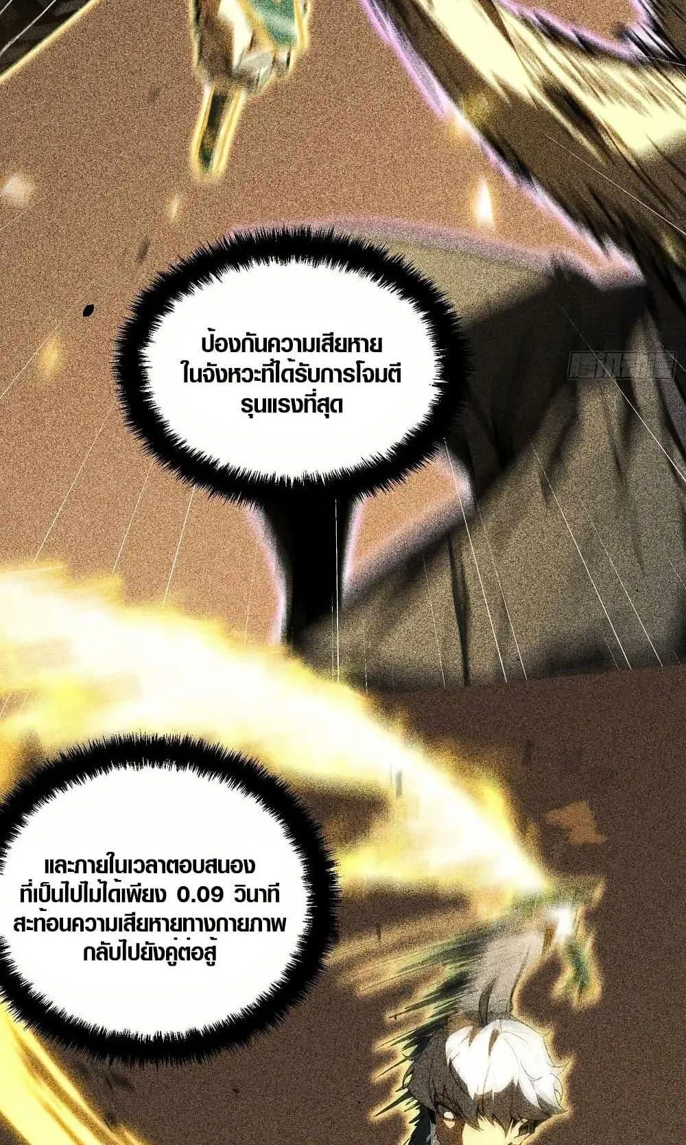 Full-Time Awakening ตอนที่ 3 หน้า 88