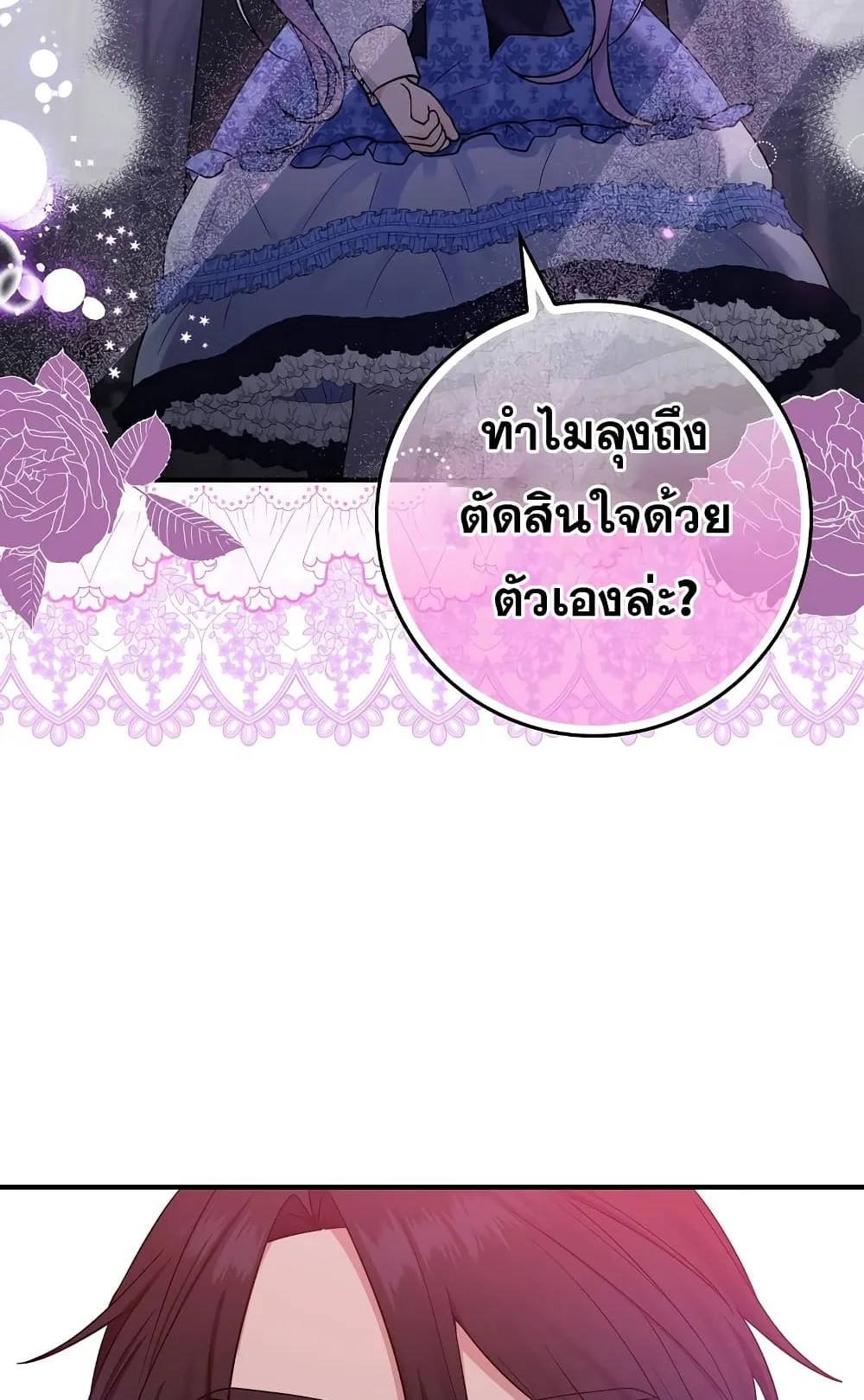 I Played the Role of the Adopted Daughter Too Well ตอนที่ 1 หน้า 68