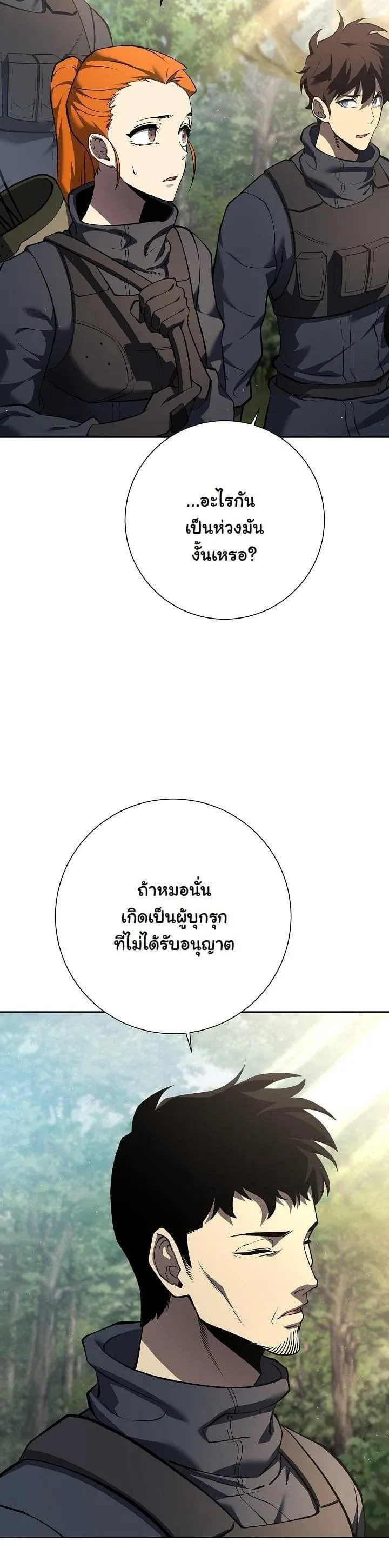 The Sword God from a Ruined World ตอนที่ 2 หน้า 13