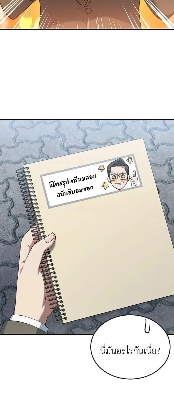 Chairman who wants to live a life of leisure ตอนที่ 12 หน้า 4
